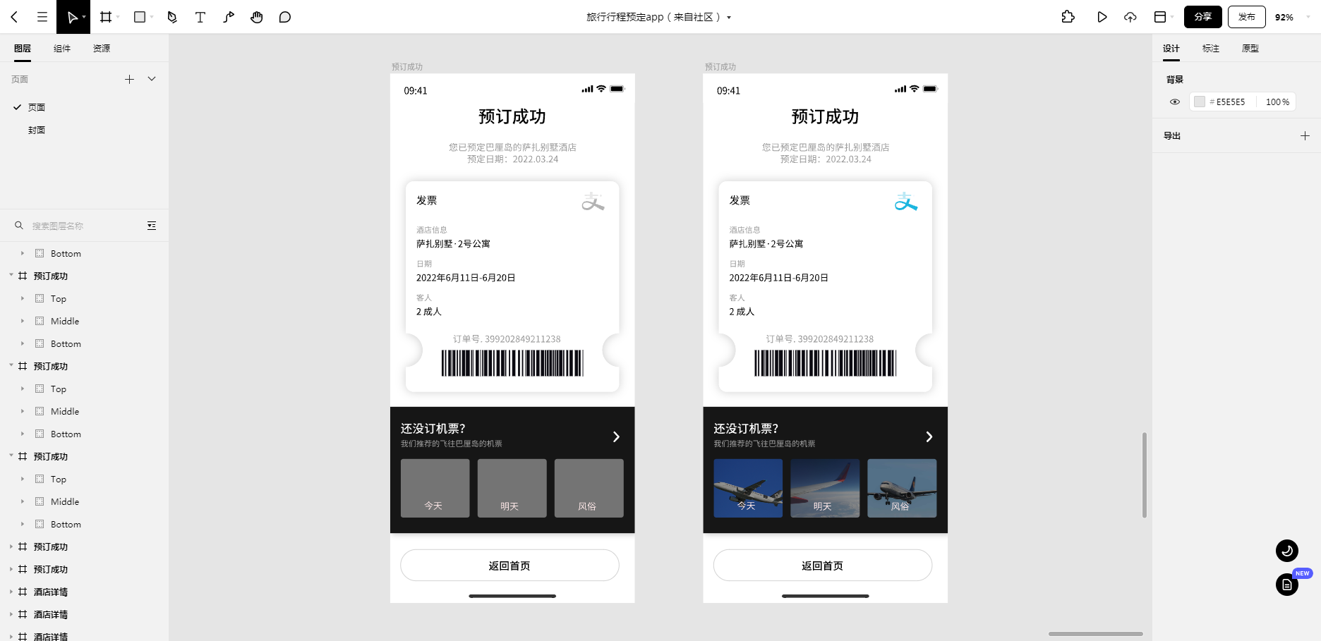 预定成功